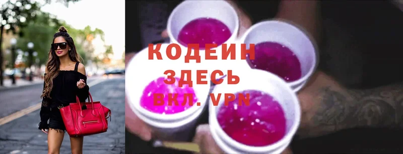 магазин  наркотиков  гидра ONION  Кодеиновый сироп Lean Purple Drank  Наро-Фоминск 